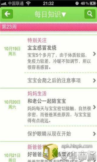 快乐育儿最新2026免费版 快乐育儿最新2026免费版