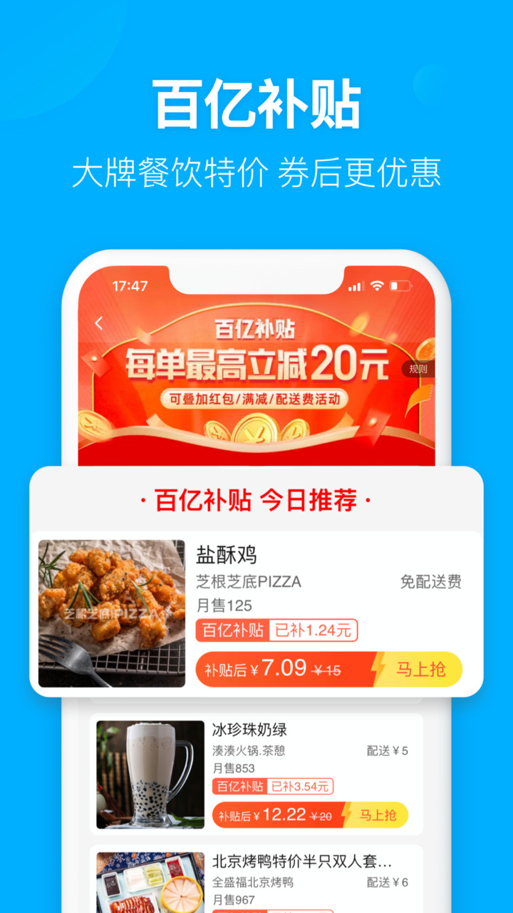 饿了么外卖送餐app 饿了么外卖送餐app