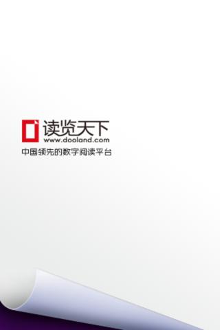 读览天下