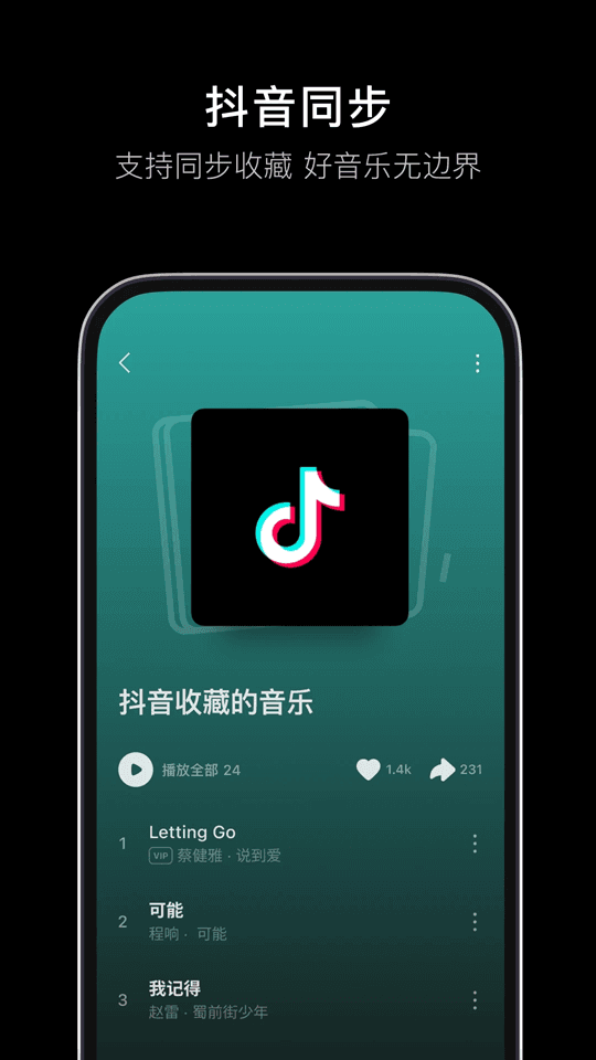 汽水音乐(抖音音乐播放器) v17.4.0 安卓版