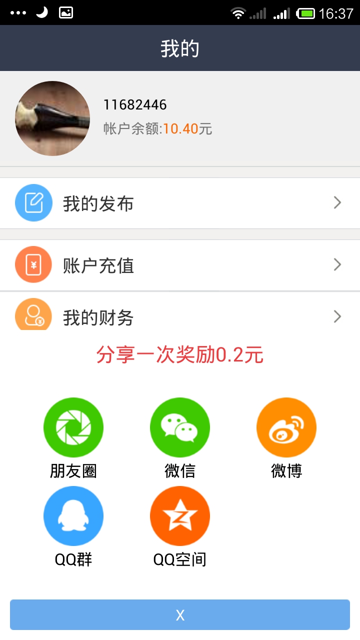 QQ�ռ�����v2.6