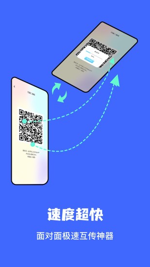 文件传输助手 安卓官方版v1.9 文件传输助手 安卓官方版v1.9