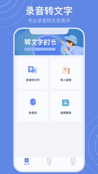 录音转文字高手 录音转文字高手
