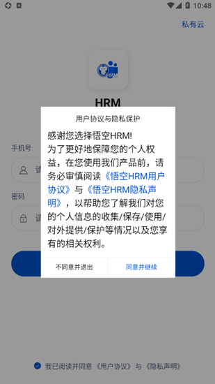 悟空HRM