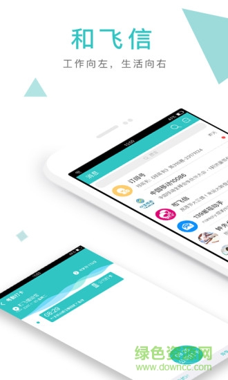 飞信办公版app(和飞信) 飞信办公版app(和飞信)