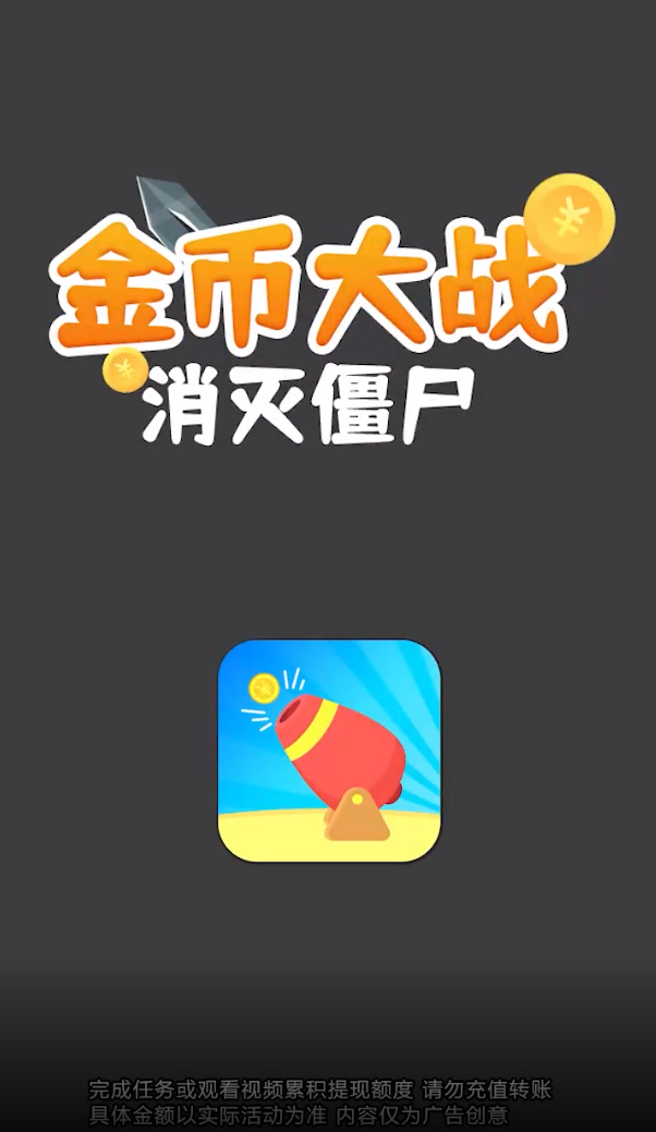 金币大战消灭僵尸