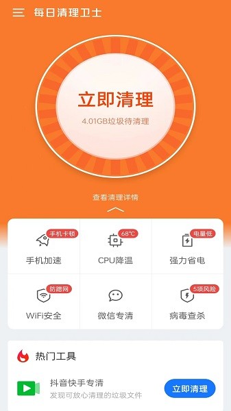 每日优化清理卫士 每日优化清理卫士