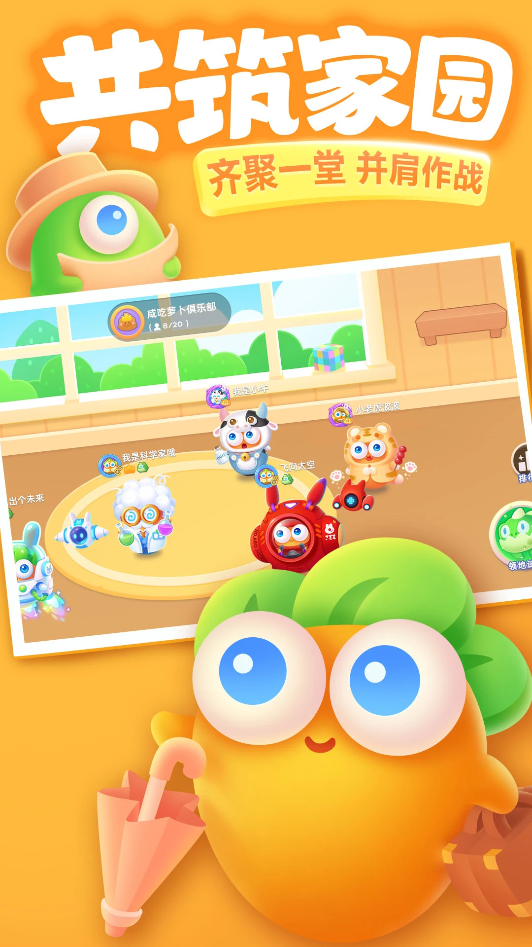 保卫萝卜4绿野奇缘