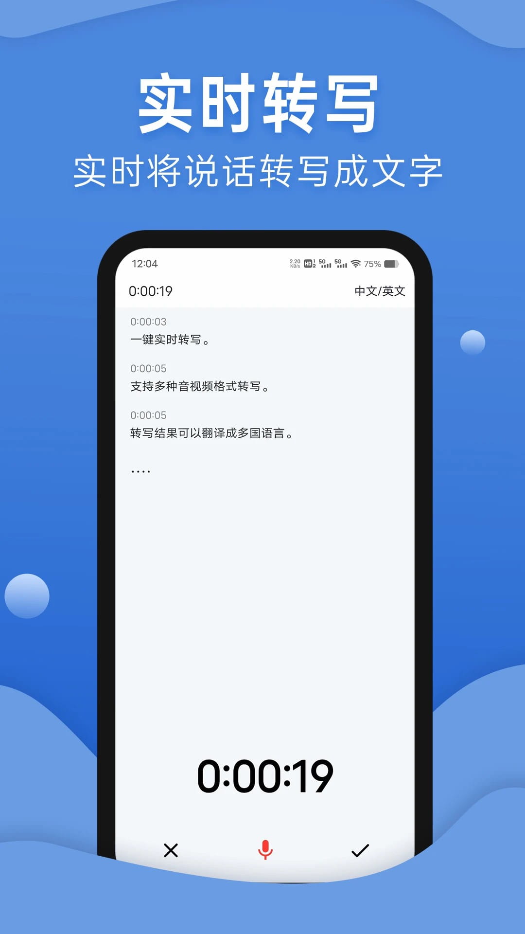 声云语音转写(智能语音转文字工具) v2.8.7 安卓版