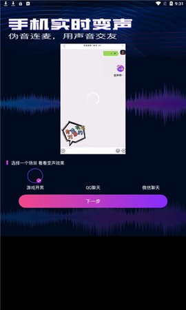 嗨玩实时变声器
