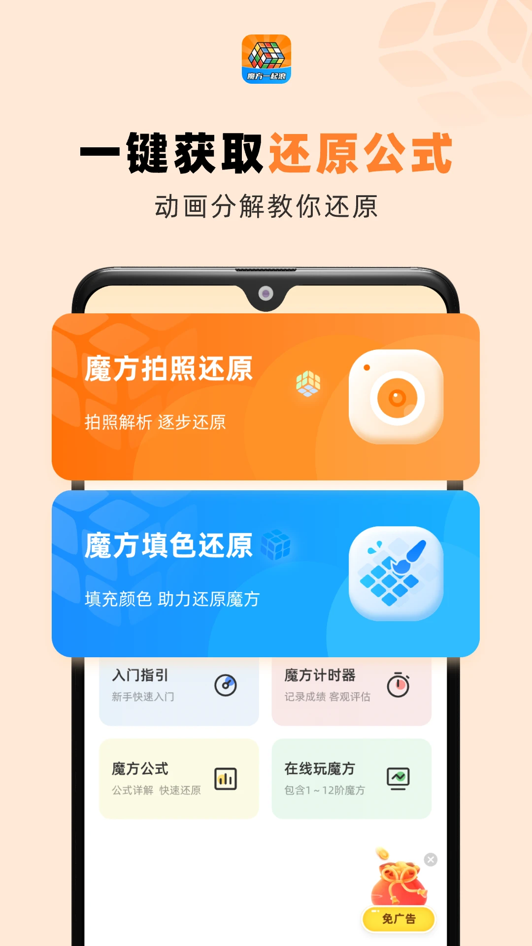 魔方一起浪破解版 魔方一起浪破解版