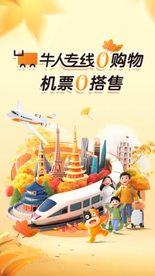 途牛旅游app最新版