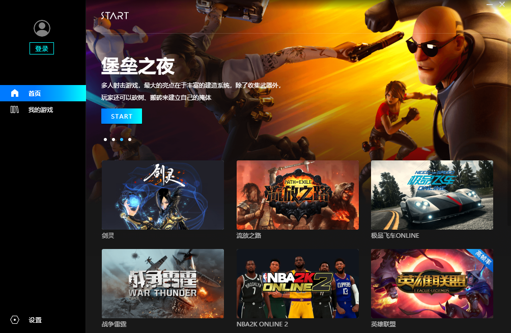 Start云游戏官网版