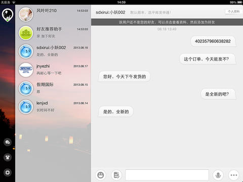 阿里旺旺 阿里旺旺