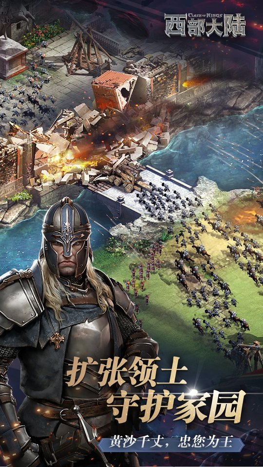 列王的纷争西部大陆ios版 列王的纷争西部大陆ios版