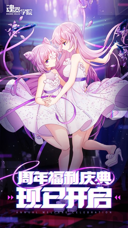 魂器学院苹果手机版 魂器学院苹果手机版