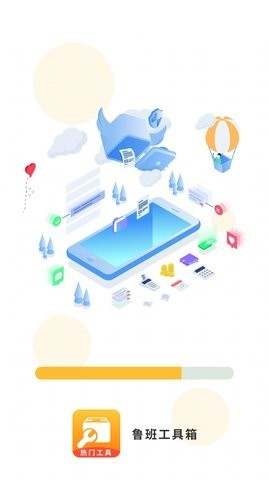 鲁班工具箱 鲁班工具箱