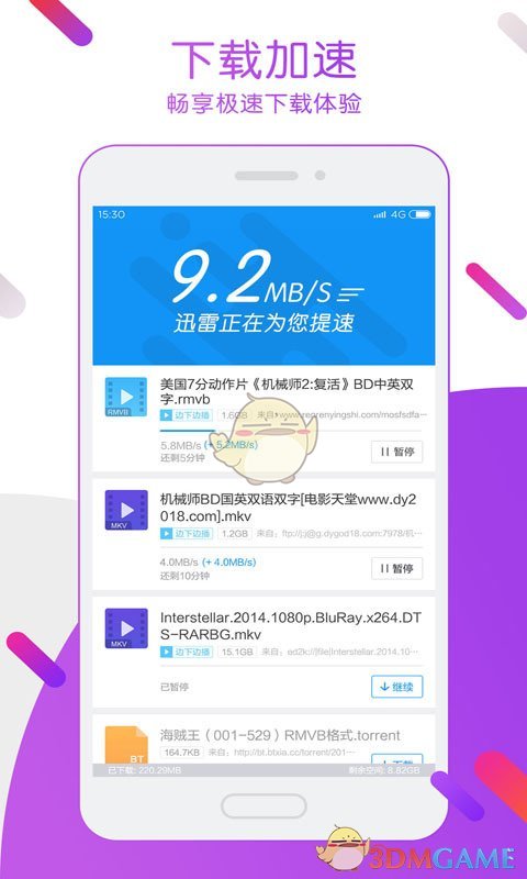 迅雷影音 迅雷影音