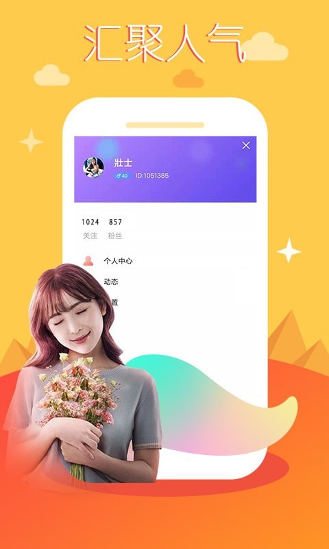 多聊聊天交友-附近同城约会交友