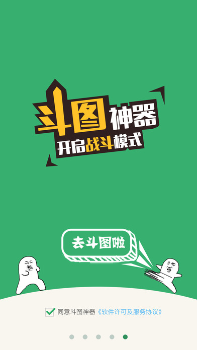 斗图神器 斗图神器