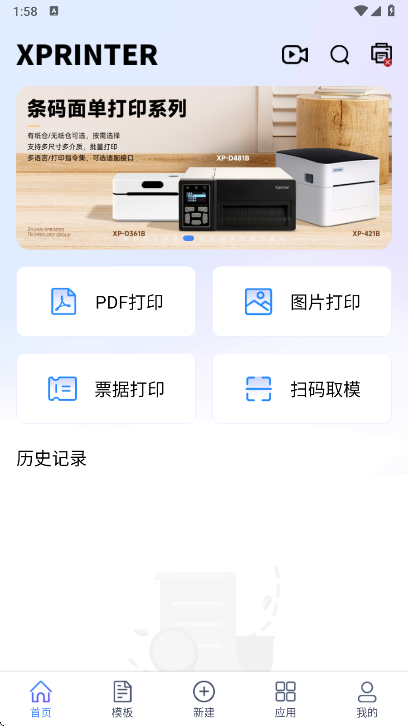 芯烨打印机 官网版 芯烨打印机 官网版