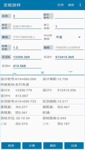 道路测设大师 道路测设大师