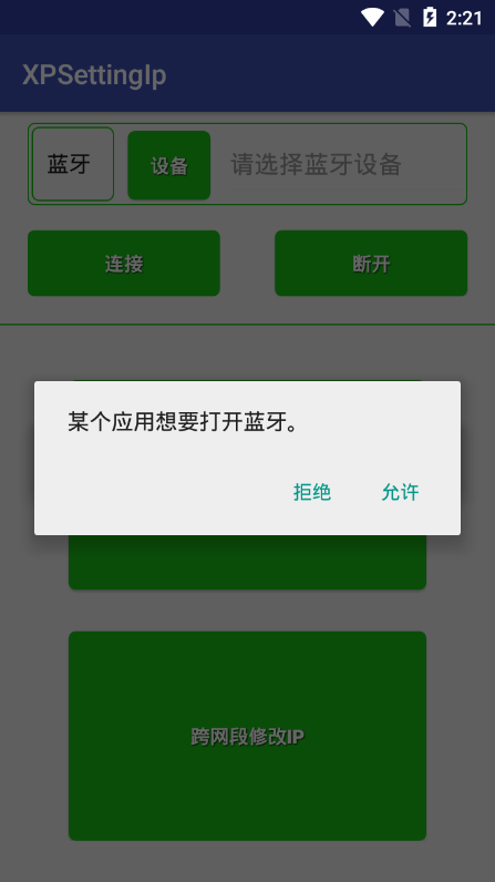 芯烨打印机IP地址修改工具(XPSettingIp) 芯烨打印机IP地址修改工具(XPSettingIp)