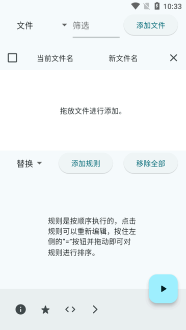 批量文件重命名软件(Flut Renamer) 批量文件重命名软件(Flut Renamer)