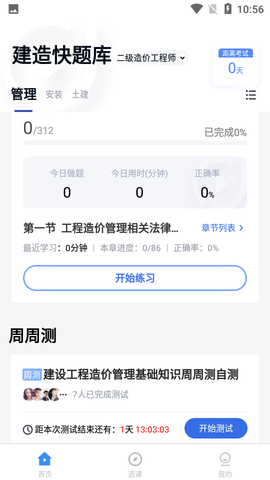 建造师快题库软件2026最新版 建造师快题库软件2026最新版