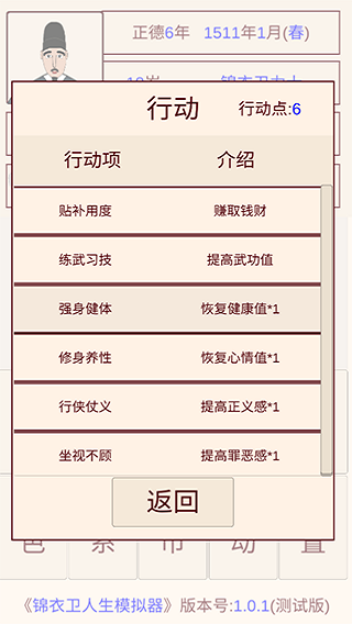 锦衣卫人生模拟器金币不减反增 锦衣卫人生模拟器金币不减反增