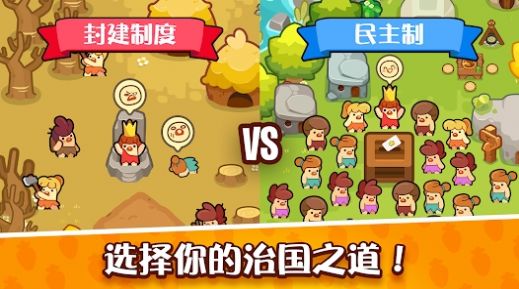 轻轻松松做皇帝放置石器时代官方版