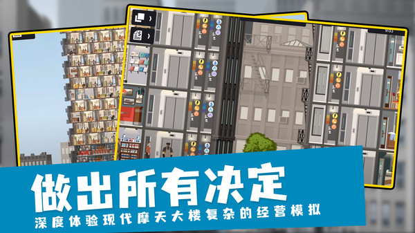 摩天计划手机免费版下载