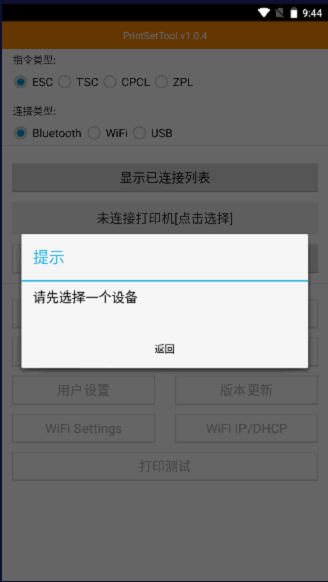 容大打印机app(printsettool) 容大打印机app(printsettool)