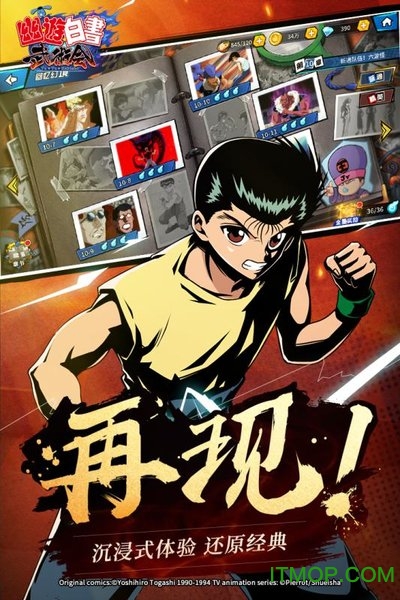 幽游白书游戏最新版2025