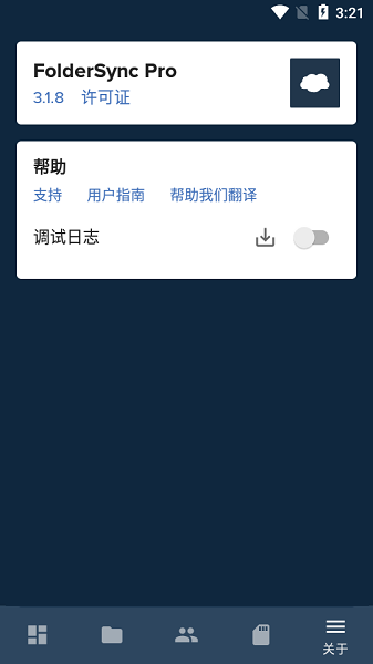 FolderSync Pro文件备份软件 FolderSync Pro文件备份软件