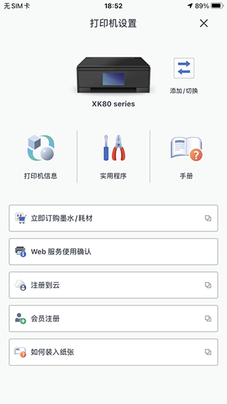 佳能打印官方版APP 佳能打印官方版APP
