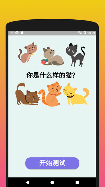 你是什么样的猫