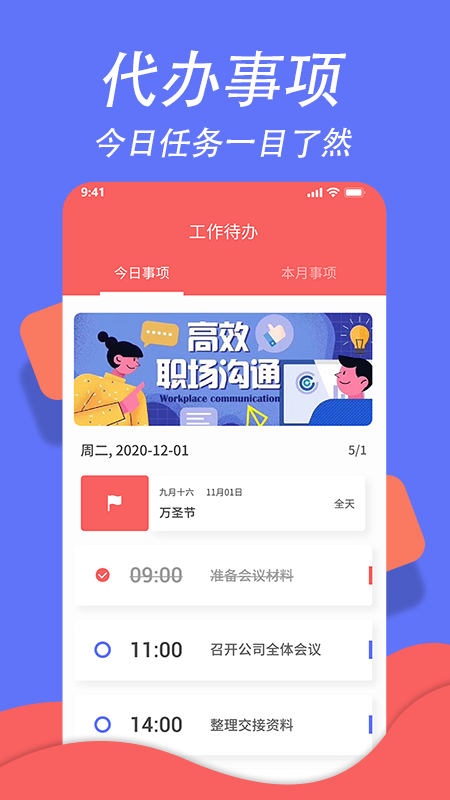 超级日程表app正版 超级日程表app正版