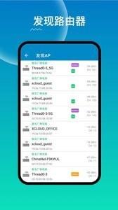 WiFi路由管家 WiFi路由管家