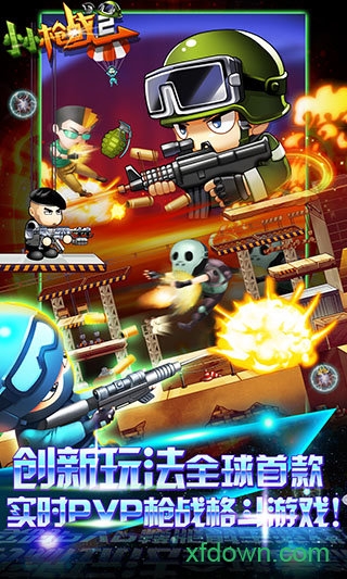 小小枪战2 小小枪战2