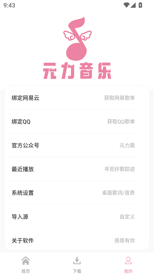 元力音乐导入源地址软件