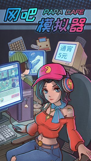 城市网吧模拟器中文版