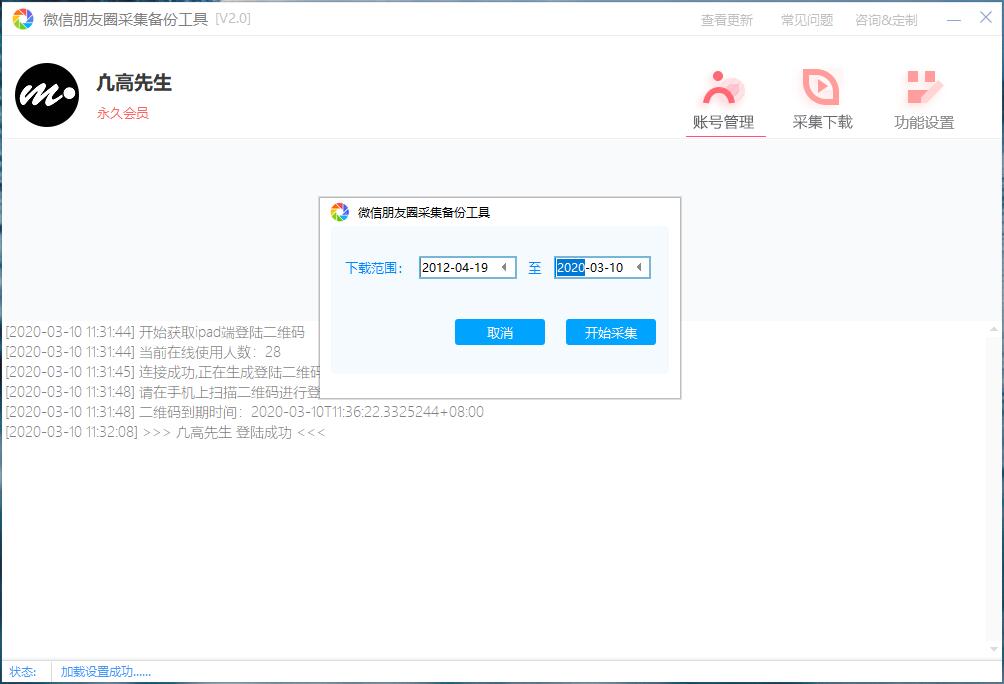 ΢������Ȧ�ɼ����ݹ���