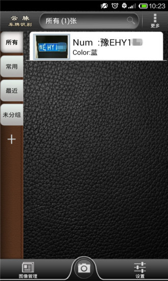 云脉车牌识别手机版