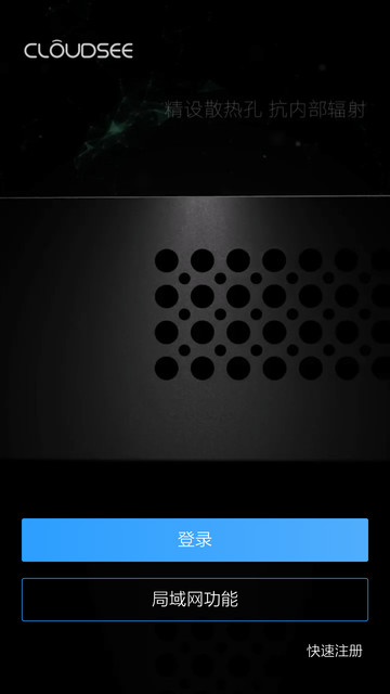 中维世纪云视通苹果版 中维世纪云视通苹果版