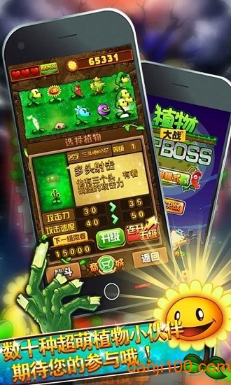 植物世界大战