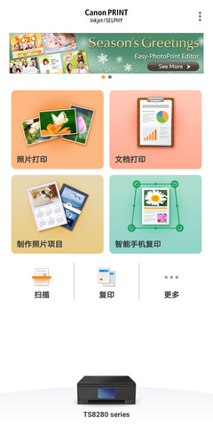 佳能打印app2.7.3 佳能打印app2.7.3