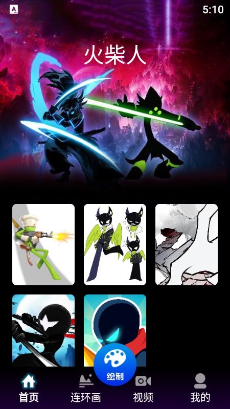 风车漫画板 风车漫画板