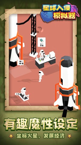 星球入侵模拟器 星球入侵模拟器