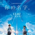 你的名字屏保